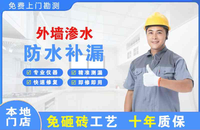 正阳外墙渗水维修